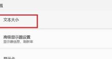 如何设置显示器字体大小（简单有效的调整方法和技巧）