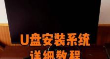 U盘装系统教程三合一（一键安装，轻松升级，解决系统问题）