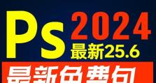 免费好用的软件帮助新手学习PS（推荐一款免费软件助力新手掌握PS技巧）