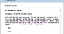 用U盘装系统教程完整版Win7（简单易学的安装教程帮您成功安装Win7）