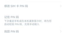 电脑PIN码错误怎么办？（解决PIN码错误的实用方法）