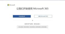 解决预装电脑Office账号错误的方法（遇到预装电脑Office账号错误？这里有帮助！）