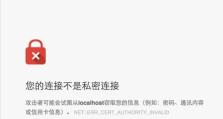 解决苹果电脑显示SSL错误的方法（保护您的苹果电脑免受SSL错误的影响）