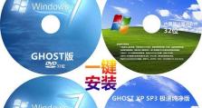 电脑光盘装系统制作教程（详细步骤和技巧）