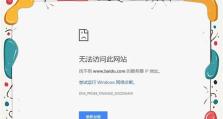 解决换台电脑DNS错误的方法（轻松应对换台电脑DNS错误，让网络畅通无阻）