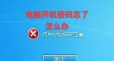 解决电脑密码错误的常见问题（为什么打开电脑时无法输入密码？及解决方法）