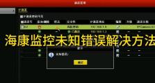 解决电脑显示接收文件未知错误的方法（揭秘电脑显示接收文件未知错误背后的秘密）