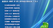 使用XP系统装机教程光盘，轻松完成电脑组装