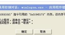 电脑写入错误解决方案（从根源解决电脑写入错误问题，提升计算机性能）