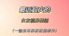 如何通过桌面锁屏图片设置方法个性化你的电脑主题（探索电脑桌面锁屏图片设置方法，打造个性化主题）