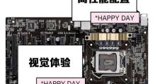 华硕电脑如何使用U盘装系统（详细教程及注意事项）